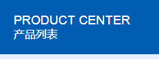 聯系我們